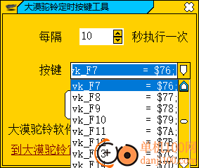 大漠驼铃定时按键工具