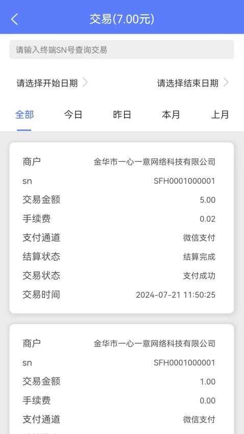 商付火官网版v1.0.0 4