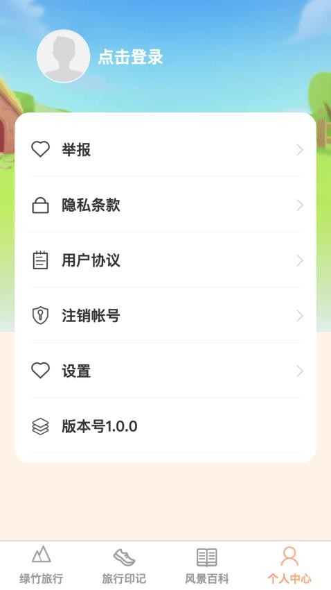 绿竹漫游最新版v1.0.1(4)