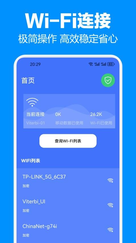 WF万能连接钥匙官方版v1.1(2)