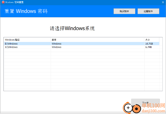 Windows密码重置工具