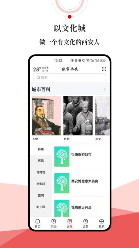 数字西安最新版v2.0.6(5)