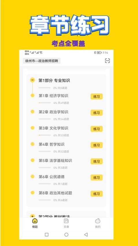 政治教师招聘考试最新版v2.0.4(4)