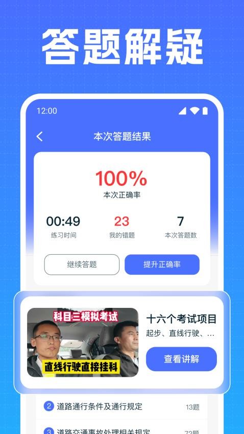 驾考万能官最新版v1.0.1(1)