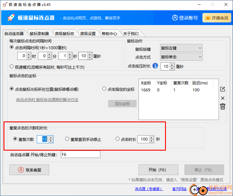 極速鼠標(biāo)連點(diǎn)器