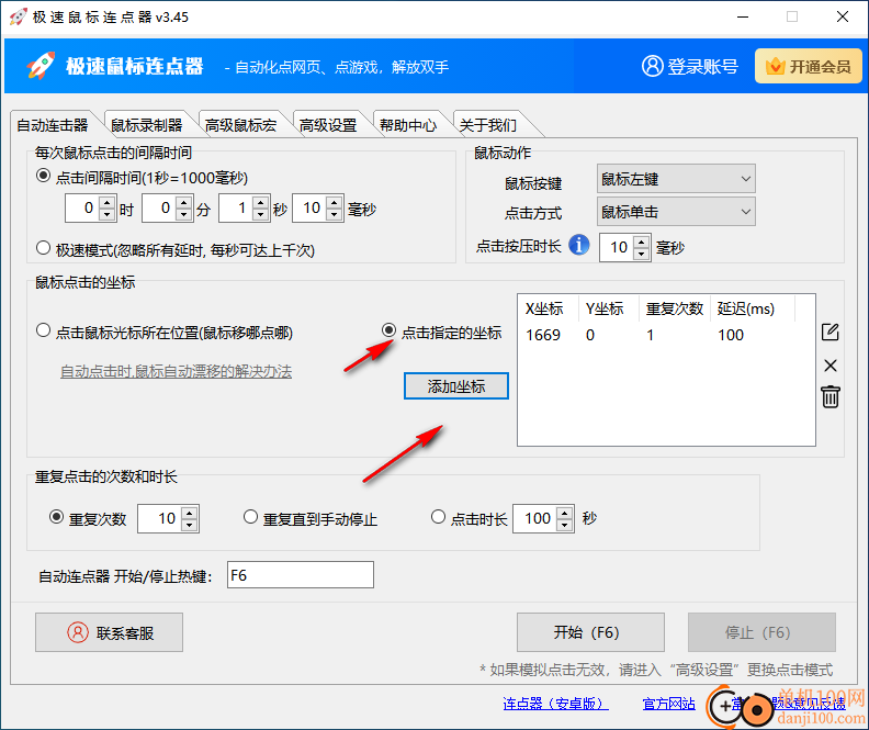 極速鼠標(biāo)連點(diǎn)器