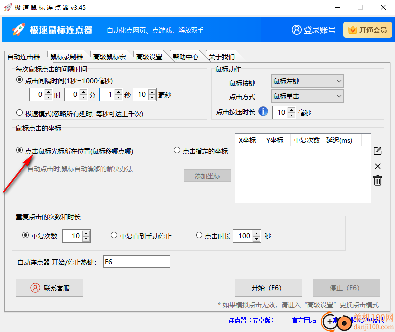 極速鼠標(biāo)連點(diǎn)器