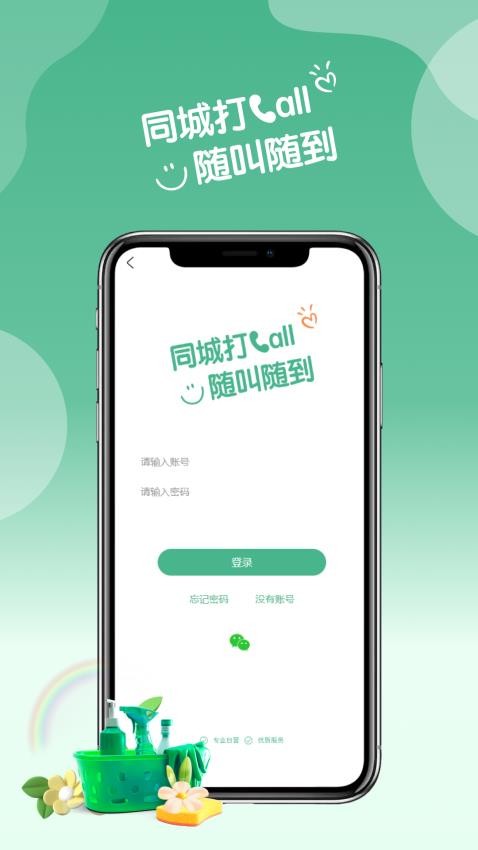 同城CALL官网版v1.4.0(1)