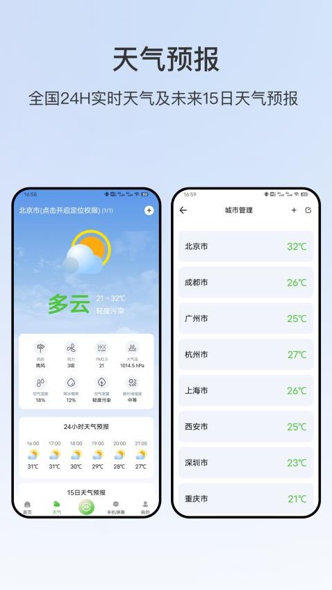 精准测距APP免费版v2.0.1 5