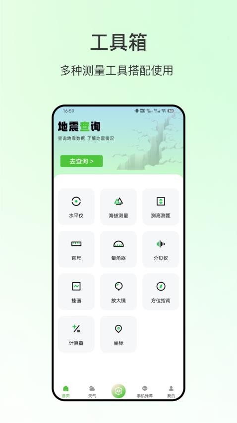 精準測距APP免費版