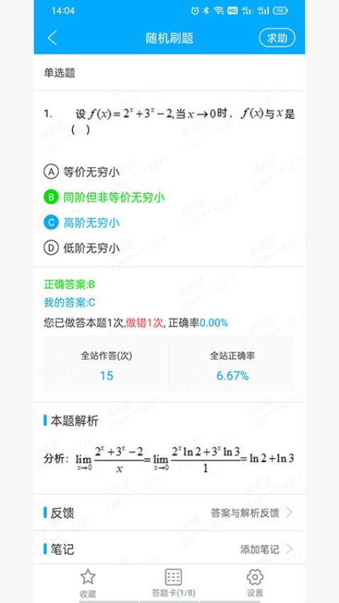 易学仕专升本刷题最新版v1.1.2 3