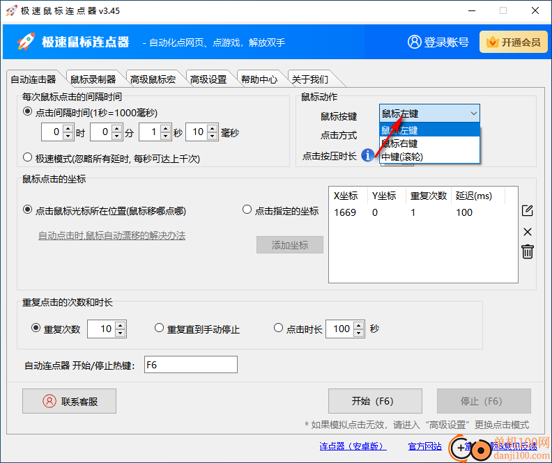 極速鼠標(biāo)連點(diǎn)器