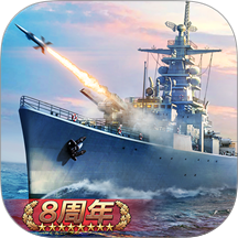 战舰帝国手游 v9.1.4