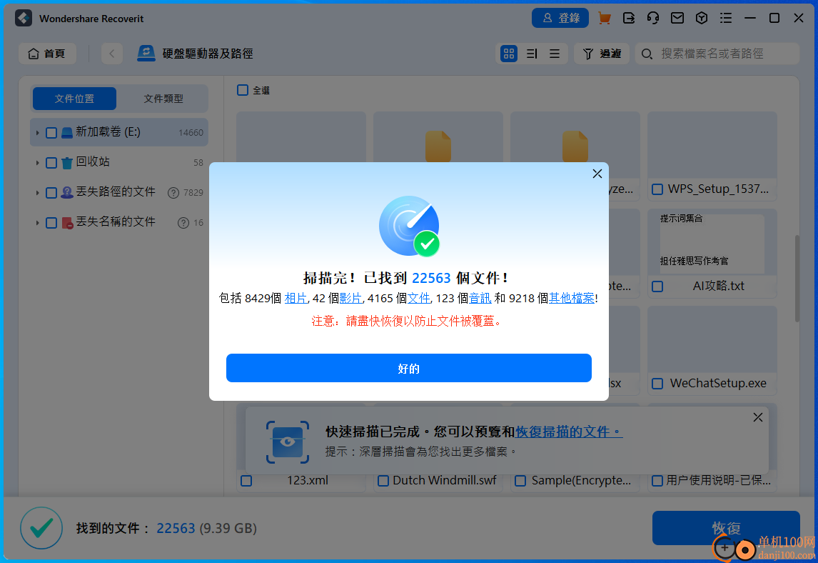 Wondershare Recoverit(万兴专业级数据恢复软件)