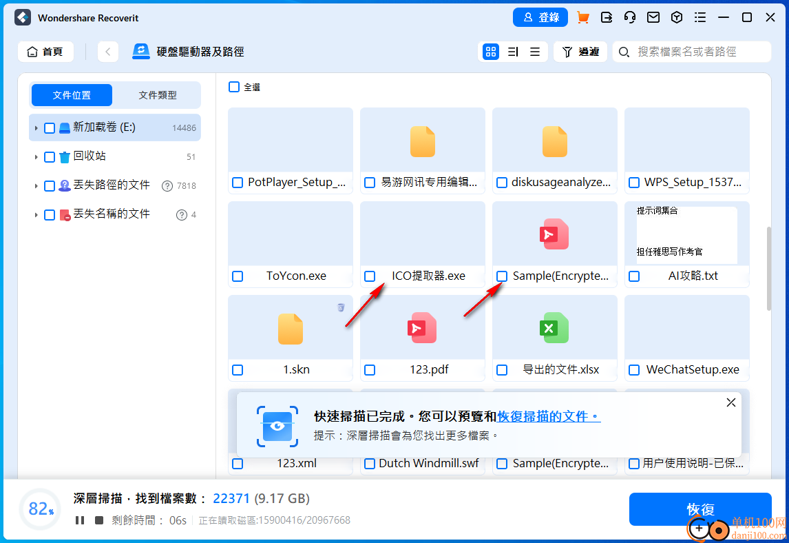 Wondershare Recoverit(万兴专业级数据恢复App)