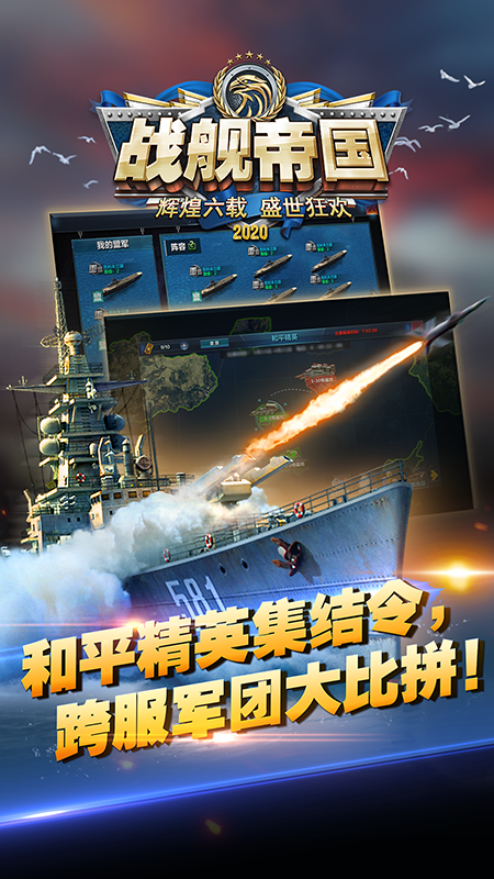 战舰帝国手游v9.1.4 3