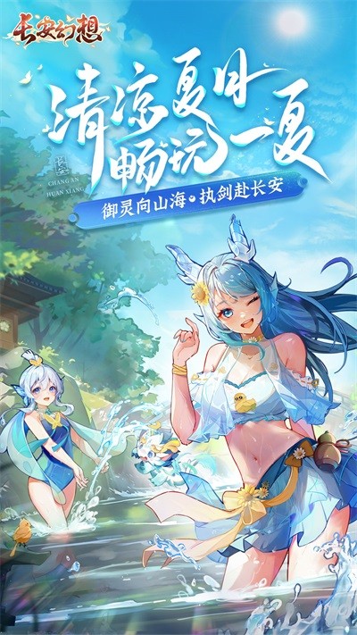 长安幻想v2.2.6 3