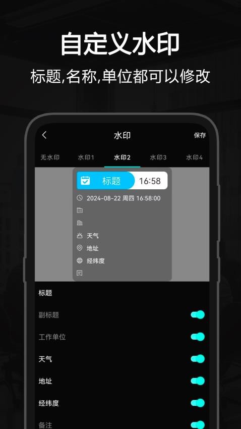自定义打卡水印相机手机版v1.12 2