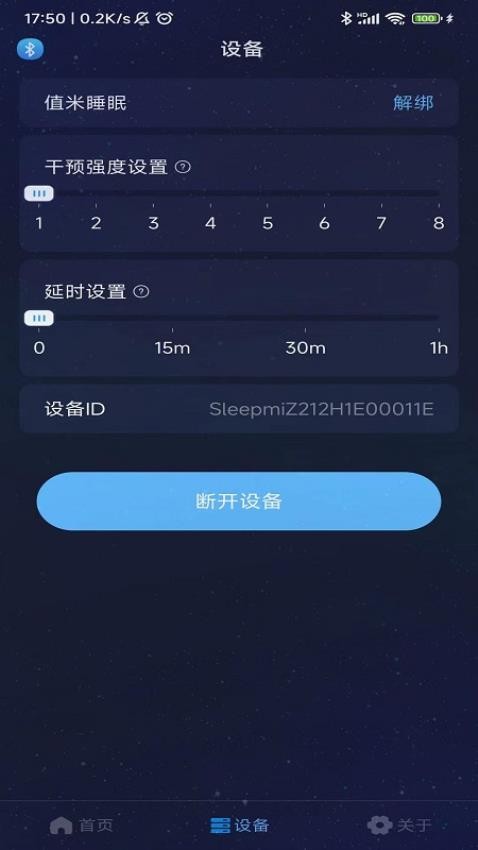 值米睡眠官网版v1.1.1 3