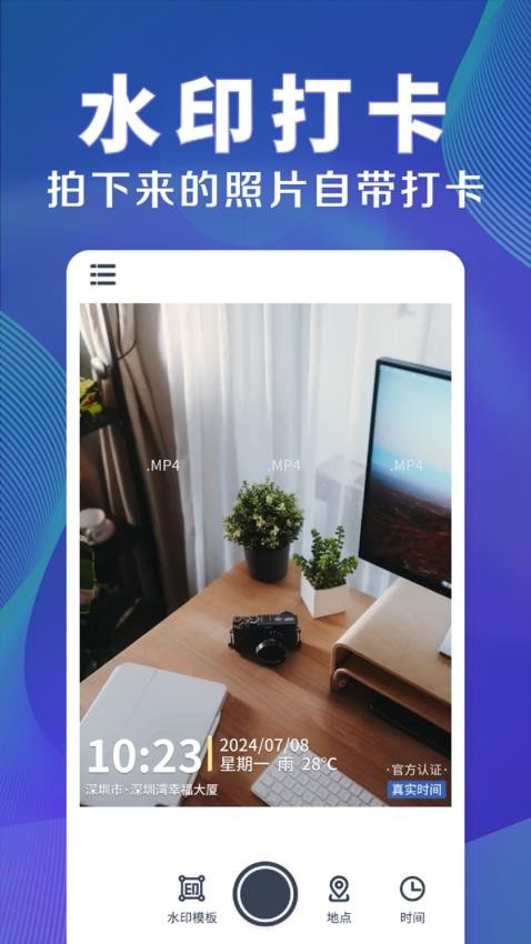 水印相机时间定位手机版