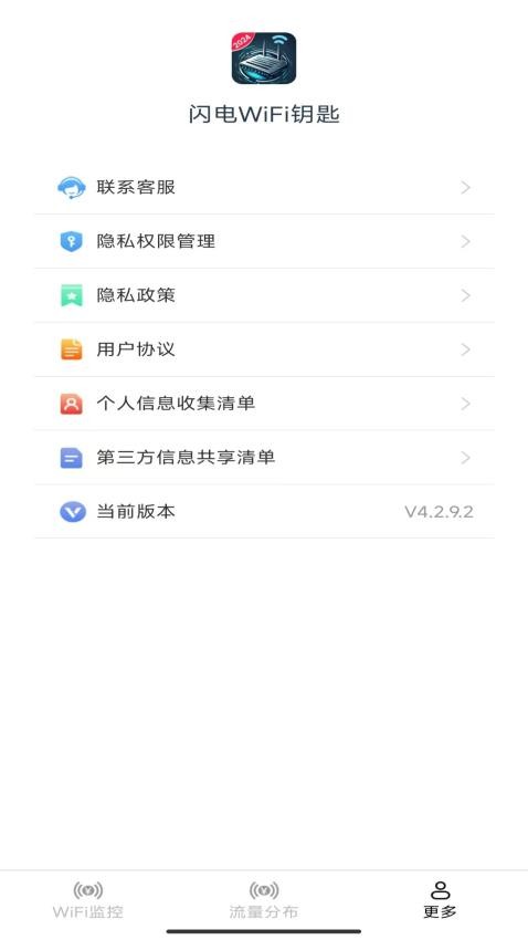 闪电WiFi钥匙免费版v4.5.2.2 2