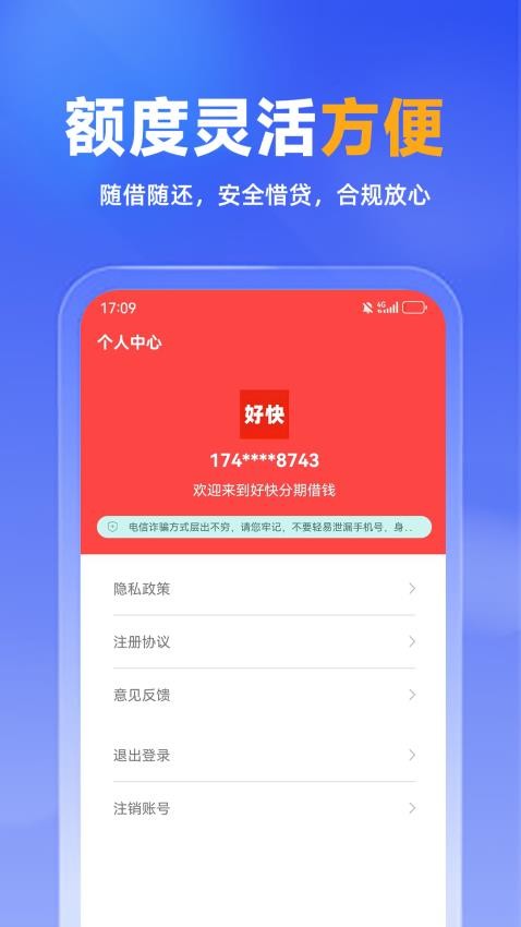 好快分期借錢官網版v3.1.0 1