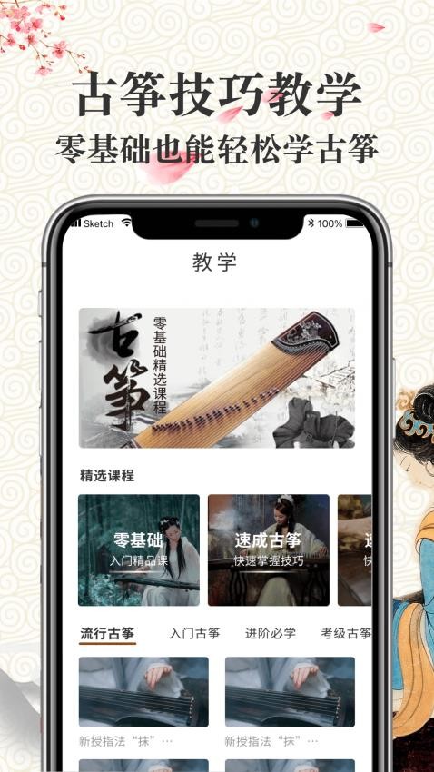 手机古筝模拟器APP最新版