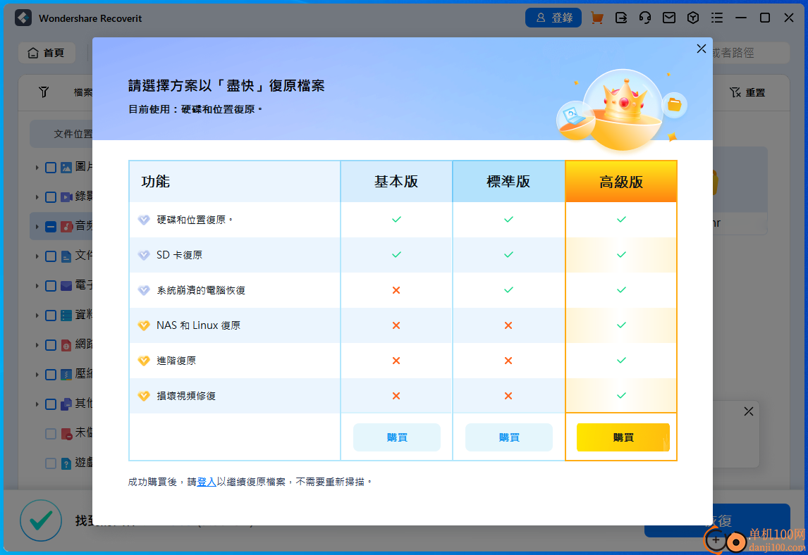 Wondershare Recoverit(万兴专业级数据恢复App)