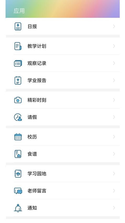 LearningStory家长端手机版v2.2.8 3