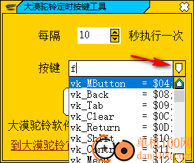 大漠驼铃定时按键工具
