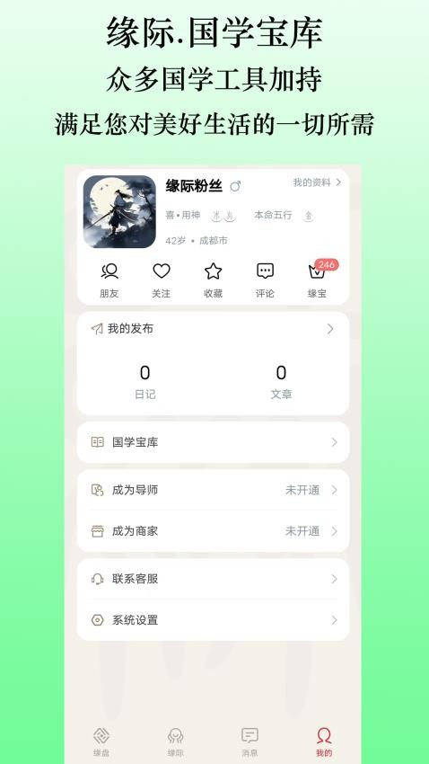 缘际官方版v1.1.0(1)