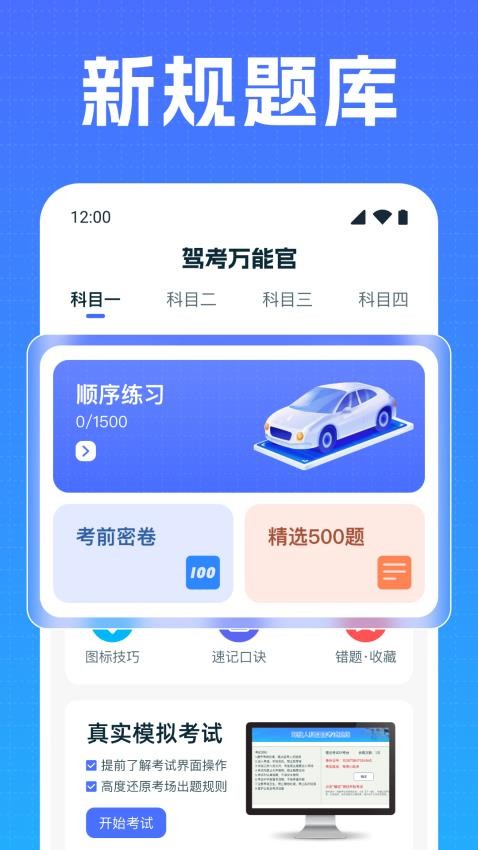 驾考万能官最新版v1.0.1(4)