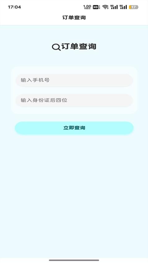 掌上營業廳APP最新版v2.0.0 1