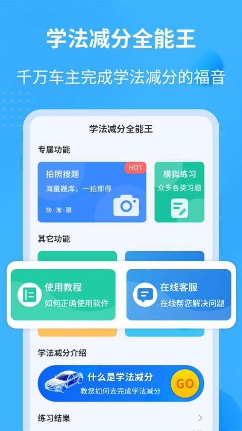 学法减分全能王最新版