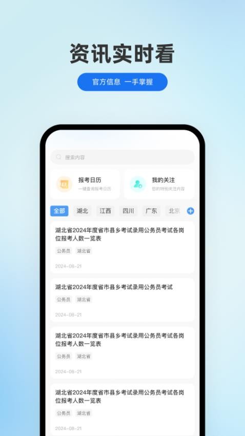 小北公考官网版v1.0.1 2