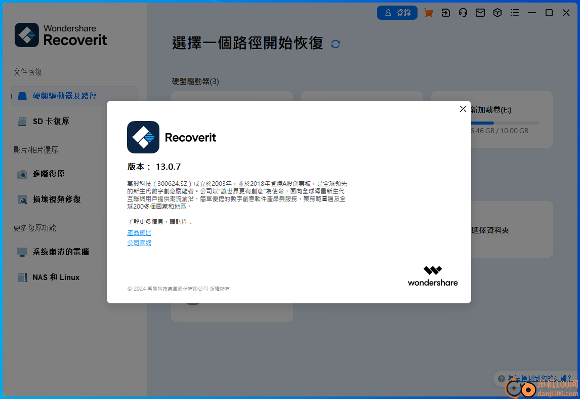 Wondershare Recoverit(万兴专业级数据恢复App)