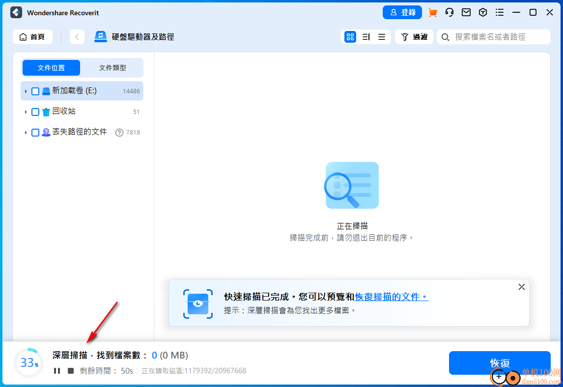 Wondershare Recoverit(万兴专业级数据恢复App)