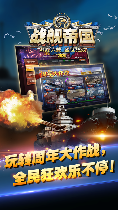 战舰帝国手游v9.1.4(5)