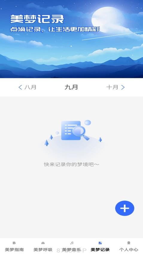 美夢時刻免費版v1.0.0 3