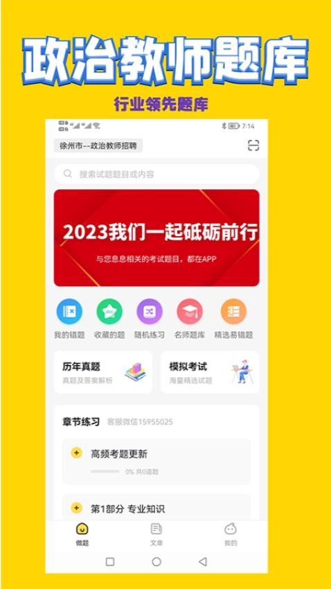 政治教师招聘考试最新版v2.0.4(1)