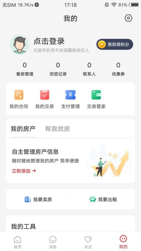 阿拉找房官网版v3.6.31(2)