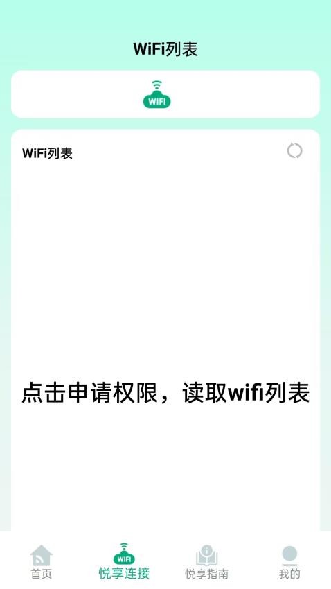 悦联WiFi官网版v1.0.4 3