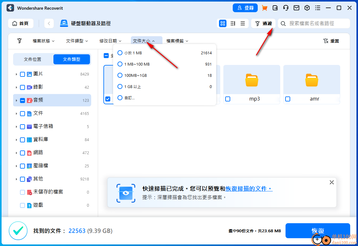 Wondershare Recoverit(万兴专业级数据恢复App)