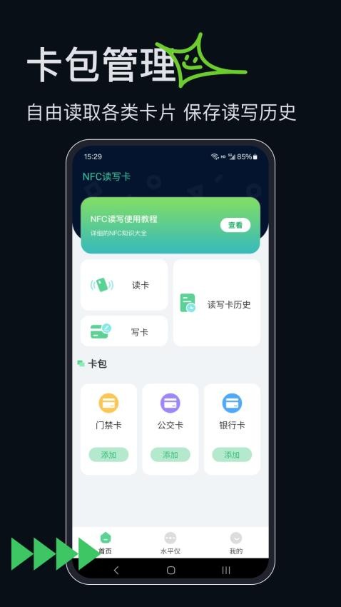 门禁宝免费版v3.0.0(3)