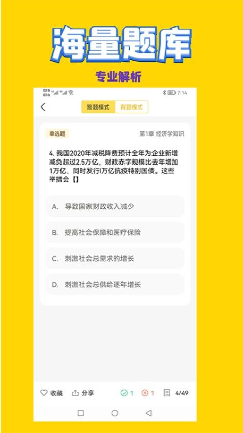 政治教师招聘考试最新版v2.0.4(3)