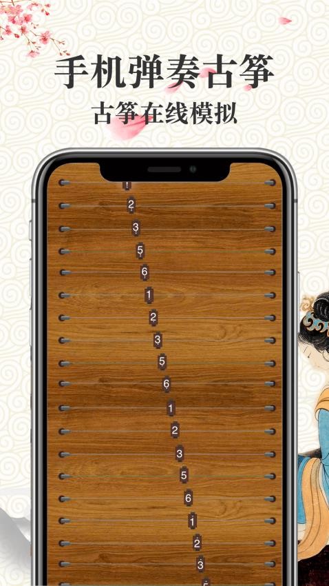 手机古筝模拟器APP最新版v1.0.1 4
