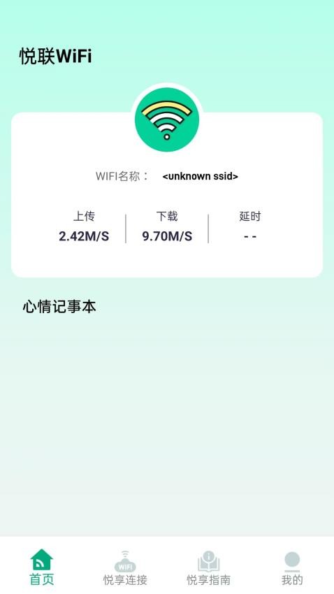 悦联WiFi官网版