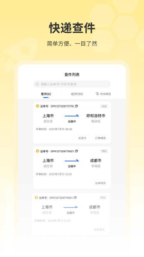 快递查询王手机版v1.0 2