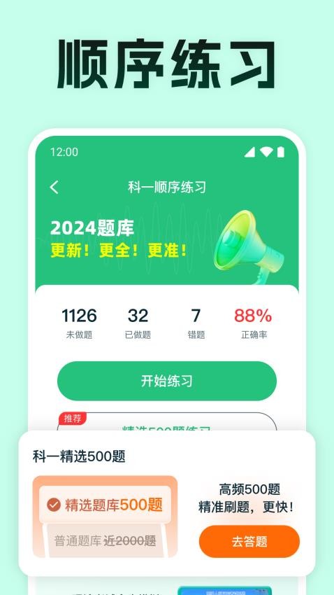 駕考滿分通官網(wǎng)版v1.0.6 3