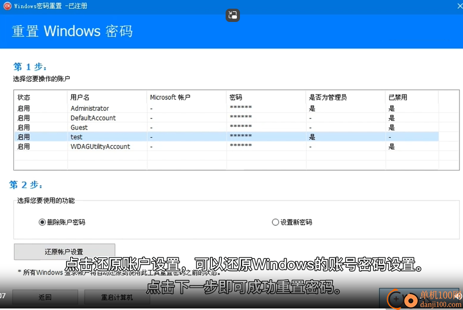 Windows密码重置工具